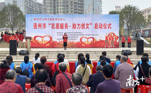 連州市新時代文明實踐活動之“志愿服務、助力創(chuàng)文”活動在劉禹錫文化廣場啟動。