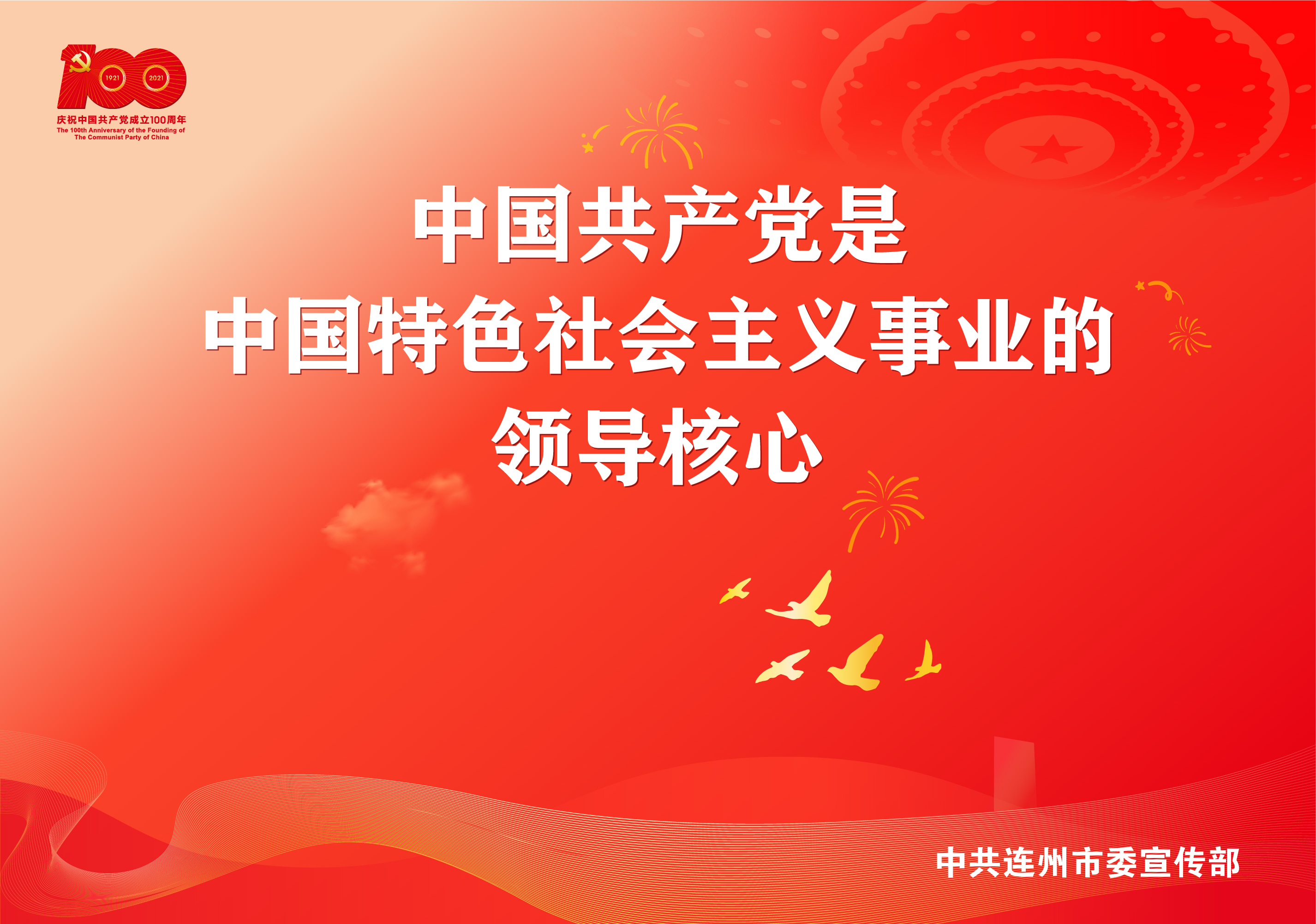 4.28建黨100周年海報(bào)輸出-可編輯-07-01-01-01.jpg
