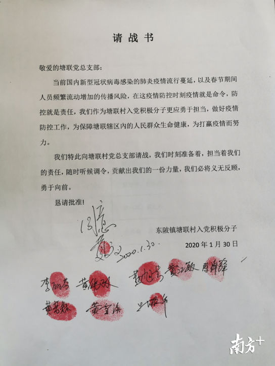 積極黨員請戰(zhàn)書。