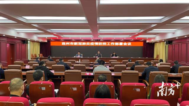 7日，連州召開新冠肺炎疫情防控工作部署會議。張曉欣 攝