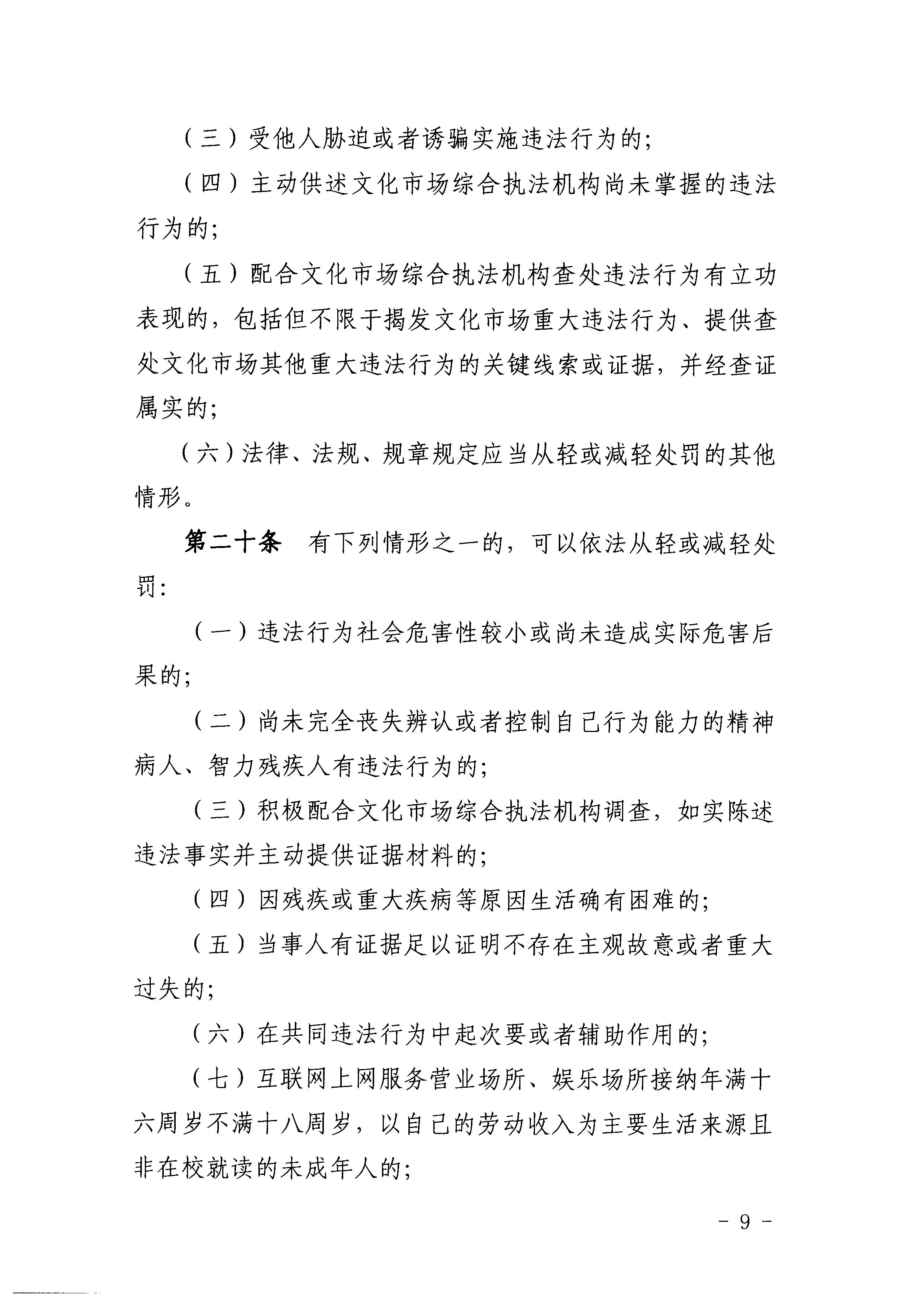 廣東省文化和旅游廳關(guān)于印發(fā)《廣東省文化和旅游廳關(guān)于文化市場綜合執(zhí)法行政處罰裁量權(quán)的適用規(guī)則》的通知10.jpeg