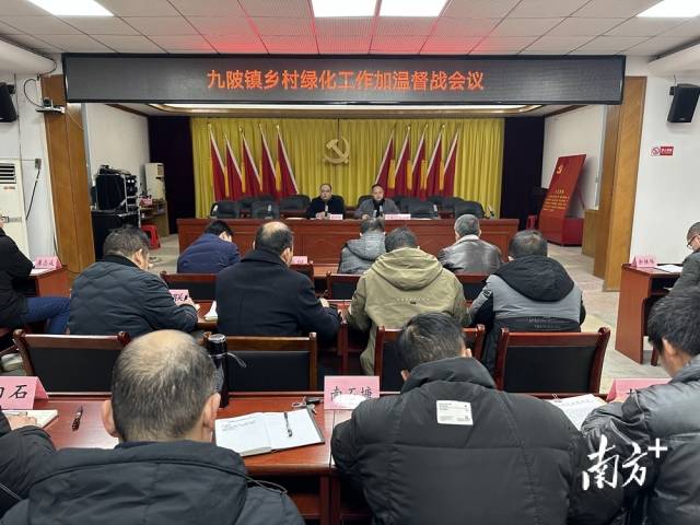 九陂鎮(zhèn)召開鄉(xiāng)村綠化工作加溫督戰(zhàn)會議。