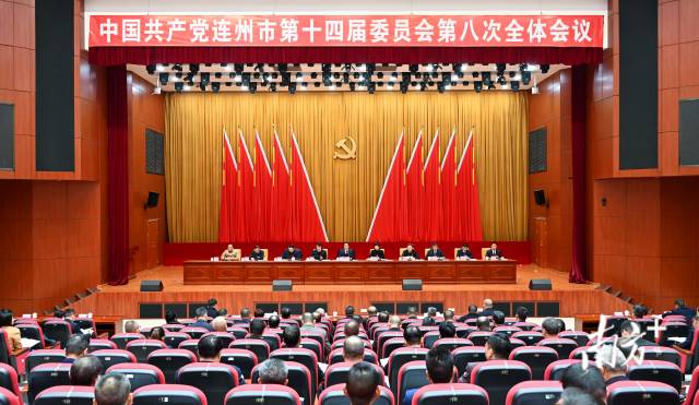 中共連州市委十四屆八次全會(huì)召開。黃瀅 攝