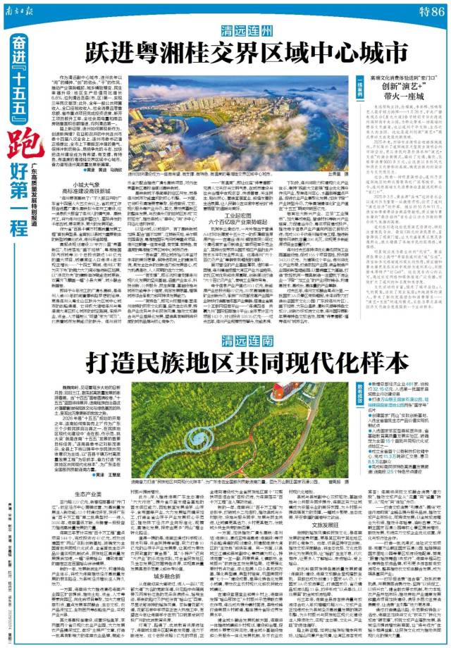 2026年2月24日《南方日?qǐng)?bào)》特86版。